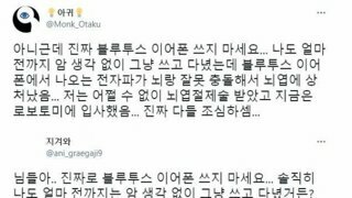 블루투스 이어폰 쓰지마세요