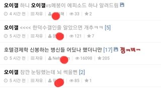 긁단주의) 펨베 이번에 제대로 긁힌듯 ㅋㅋㅋ 오이갤관련글이 끊임없이 올라오며