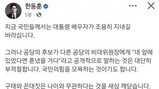 한동훈 근황