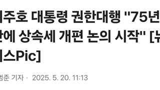 이주호 대통령 권한대행 