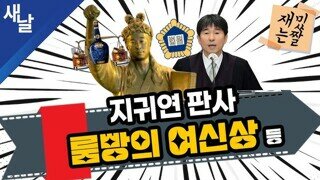 지귀연은 대체 무슨 생각을 하고 있을까??