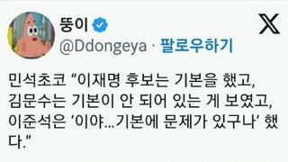 대선 후보 토론 평가하는 김민석