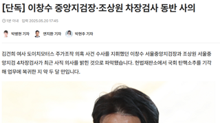 이창수 중앙지검장·조상원 차장검사 동반 사의