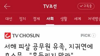 서해 피살 공무원 유족, 지귀연에 호소문…