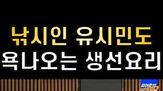 유시민작가도 못 참는 영국음식.mp4