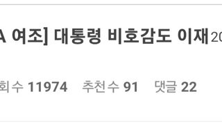 놀람주의) 비호감 여조 1위 이재명 49%  3위  이준석12% ???? -한국여론평판연구소 여조결과-