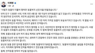 이재명 반려동물 공약 발표