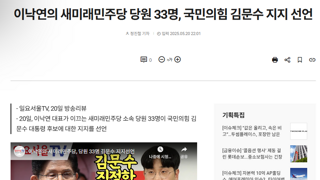 이낙연의 새미래민주당 당원 33명, 국민의힘 김문수 지지 선언