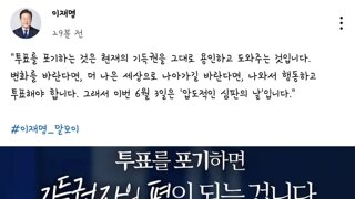 투표를 포기하는것은 기득권자의 편이 되는것입니다 -이재명-