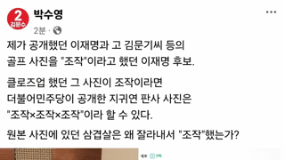 국힘 박수영이 올렸다가 삭제한 사진