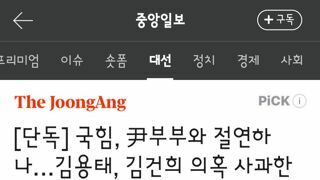 국힘, 尹부부와 절연하나…김용태, 김건희 의혹 사과한다