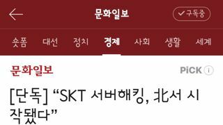 skt 해킹은 북한서 시작됐다