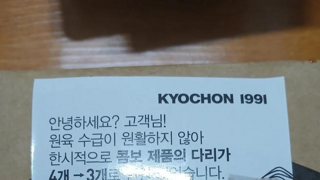 교촌 이개새끼들이 또 장난질 하네?
