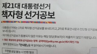 대통령 선거공보 받으셨어요?