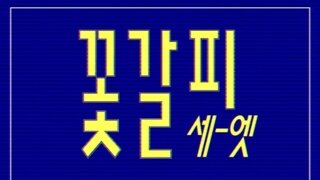 아이유 리메이크 앨범 타이틀곡은 