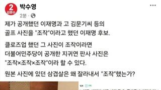 AI 이미지에 그만 낚여버린 부산 싸나이 박수영~ 개념 무엇? 날리면?? ㅋㅋㅋㅋ