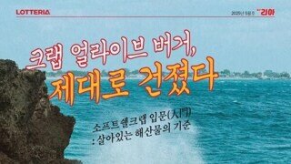 롯데리아 신메뉴 출시