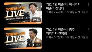 미래를 여는 선택 이준석 vs 허카