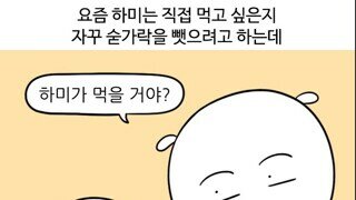 절대 안 쏟아지는 아기 이유식 밥그릇 만화
