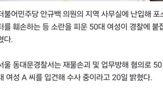 “한덕수를 기호 3번으로”…민주 의원 사무실서 난동 부린 50대女 입건