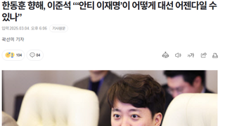 이준석 vs 이준석
