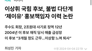 이상휘 2조원대 다단계 홍보책임자 논란 ㄷㄷ