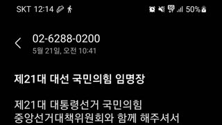 국힘 임명장 뭐에여?