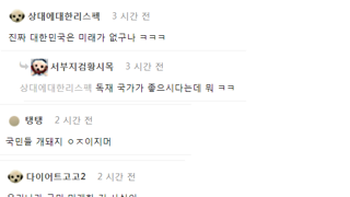 토론 후 여조를 본 펨코 반응