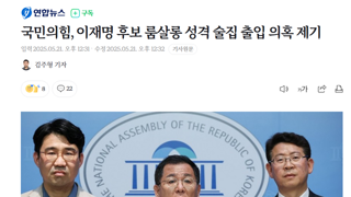 국민의힘, 이재명 후보 룸살롱 성격 술집 출입 의혹 제기