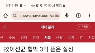 고 이선균 협박 3억 뜯은 실장측, 