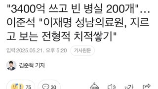 의료원으로 네거티브하는 이준석
