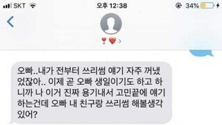 3P 요구하는 여자친구