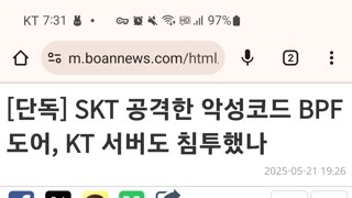 Skt 공격한 악성코드, Kt서버도 침투했나?