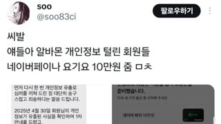 알바몬, 개인정보 유출 피해자들에게 100,000원 상당 보상