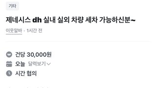 자동차 실내외 세차 3만원에 해주실분~