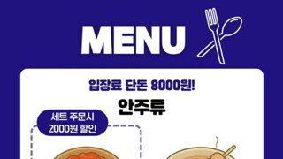 한양대 축제 주점 메뉴 여성혐오 논란