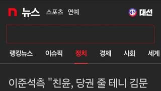이준석측