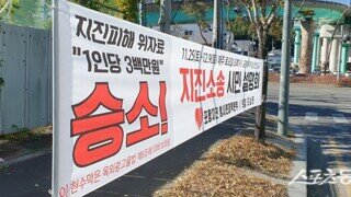 포항시민들, 지진 피해 소송 착수금만 날리게 되나