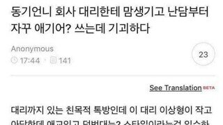 28살인데 애기어 쓰는 회사 언니