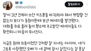 딸 핸드폰의 메시지를 보고 가슴이 미어지는 부모