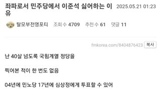 경악주의)  노무현 계승자 = 이준석/ 노회찬 = 천하람이라 주장하는 펨베충들