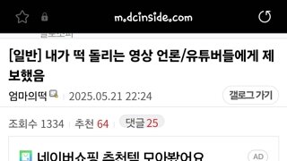 중정갤에서 준석이 어머니 떡돌린거 물었네요