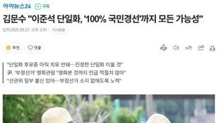 김문수 마지막 승부수..준스가 경선 함 하자