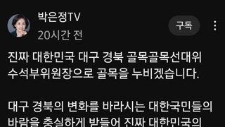 박은정의원 선대위 합류