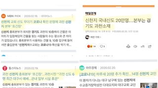코로나 그때 그 이재명VS신천지