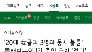 일본의 골프 캐디 불륜사건