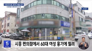 이틀 동안 세 번의 조선족 중국인 흉기난동
