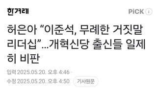 매불쇼에서 이준석 맹폭격한 허은아, 김용남, 신인규