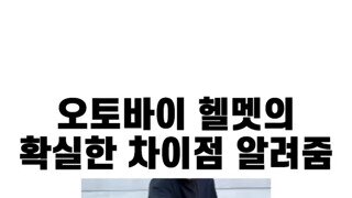오토바이 헬멧 비교
