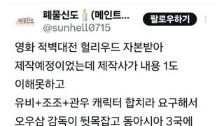 할리우드 자본으로 제작될뻔했던 적벽대전